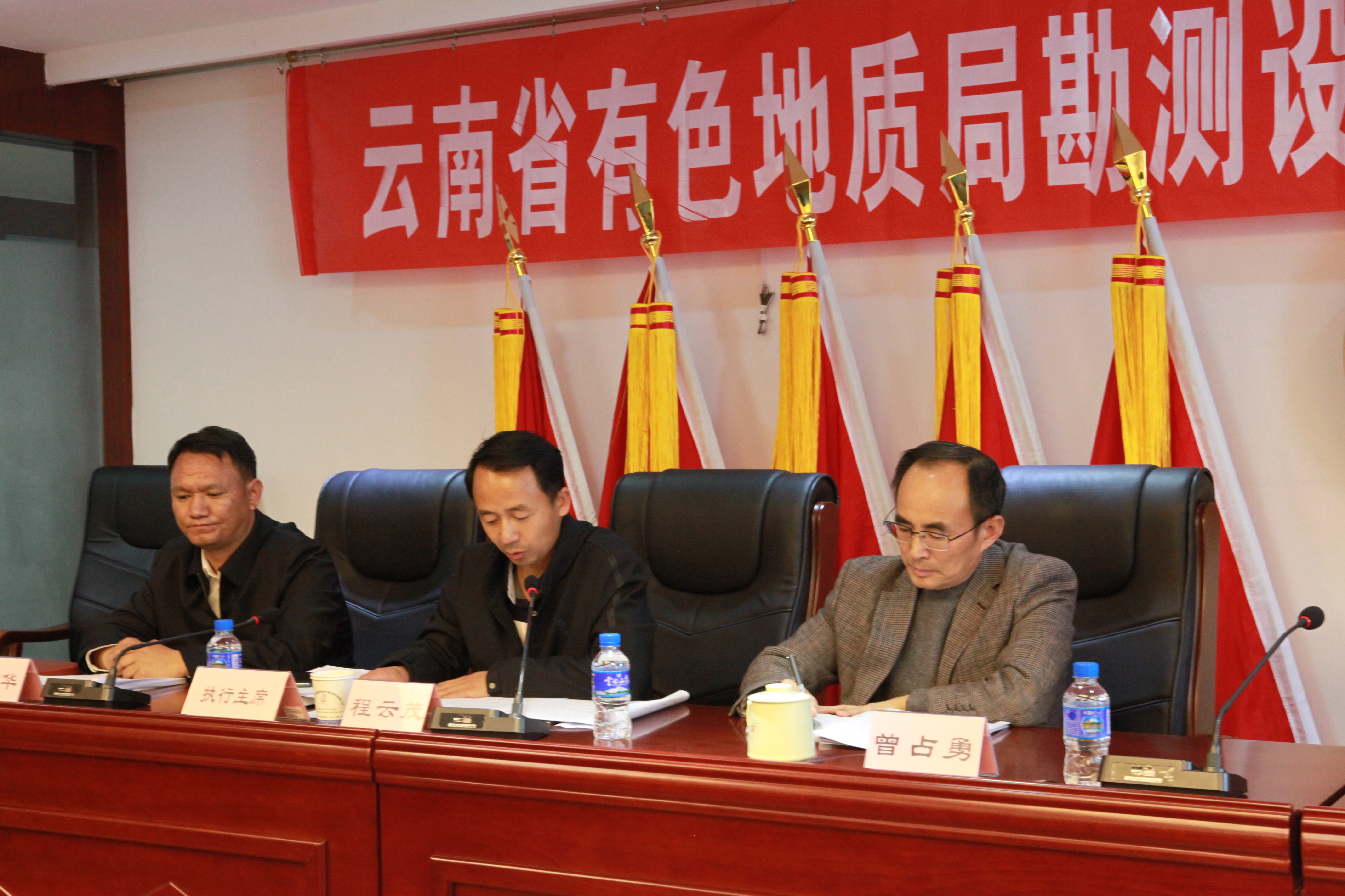 云南省有色地质局勘测设计院 第五次工会会员代表大会,五届一次职代会