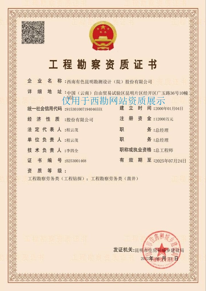 工程勘察（劳务）.jpg