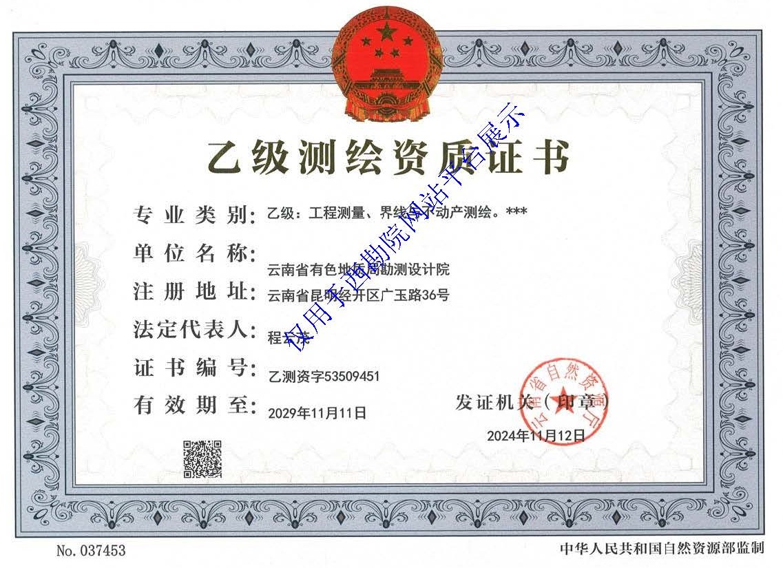 事业单位测绘资质乙级00.jpg
