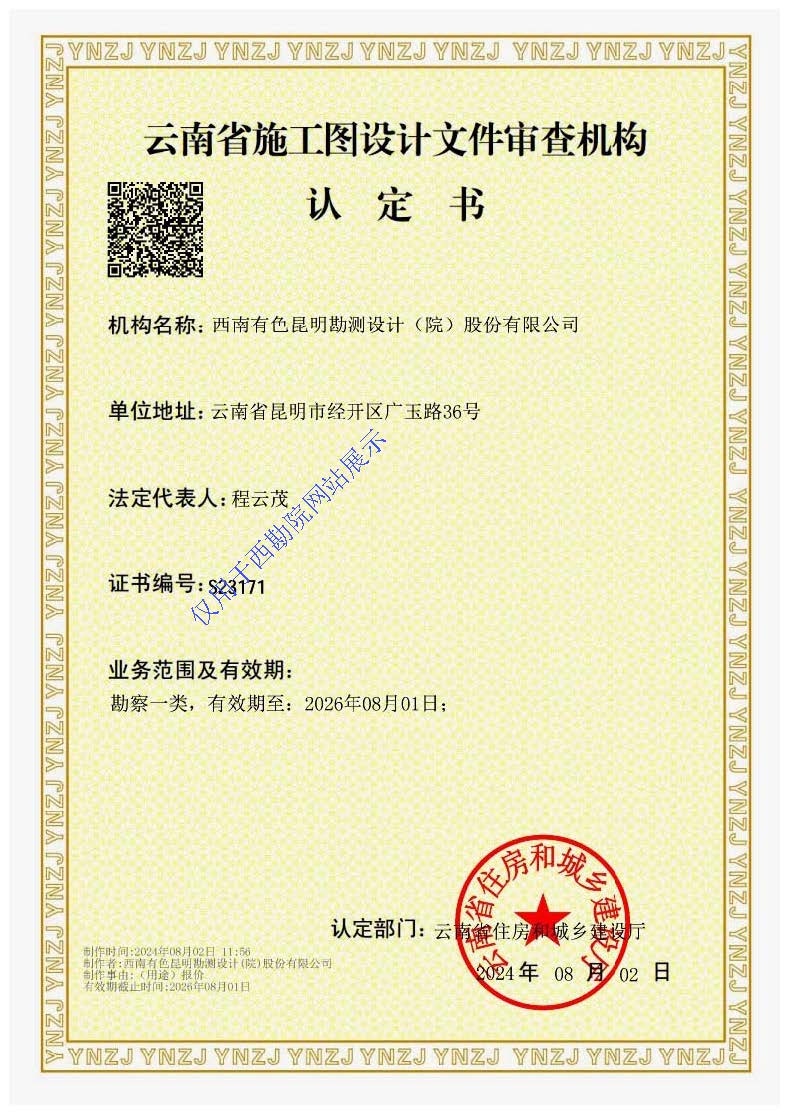施工图设计文件审查机构认定书00.jpg