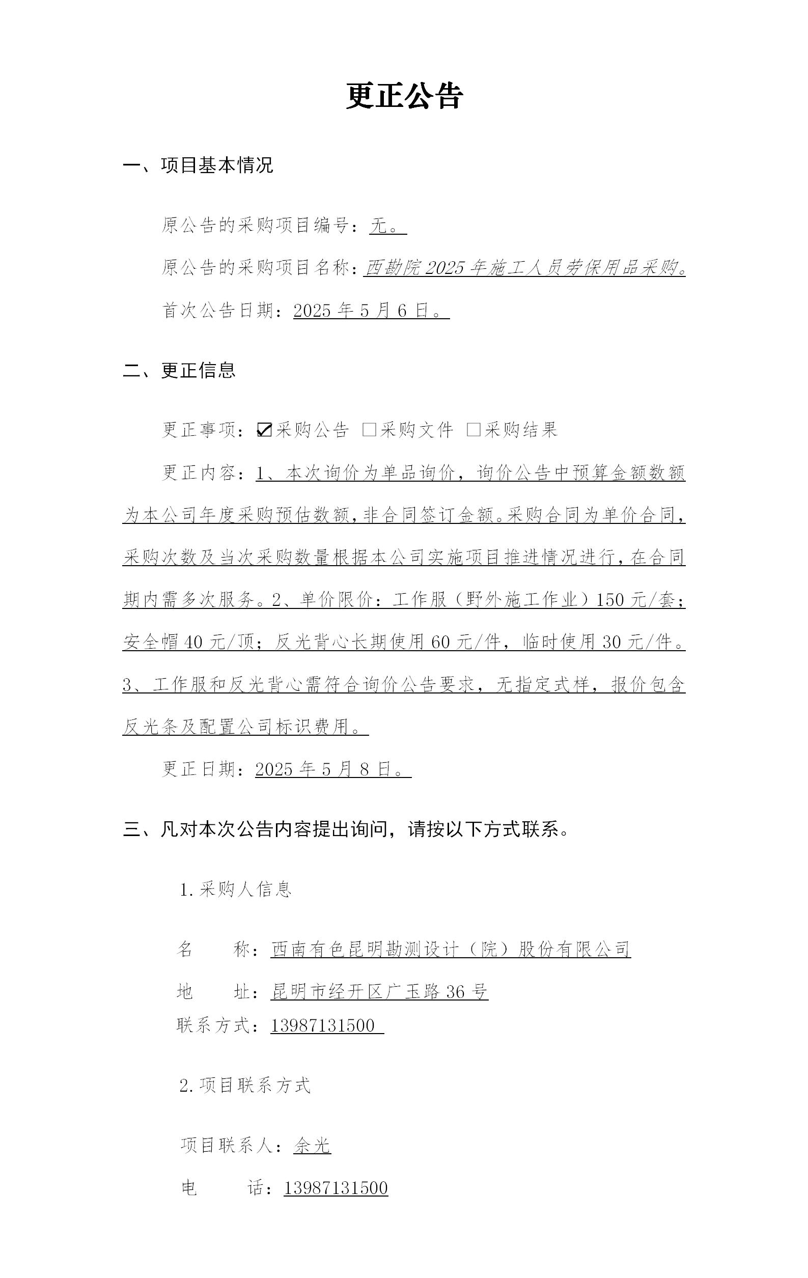更正公告_01.jpg